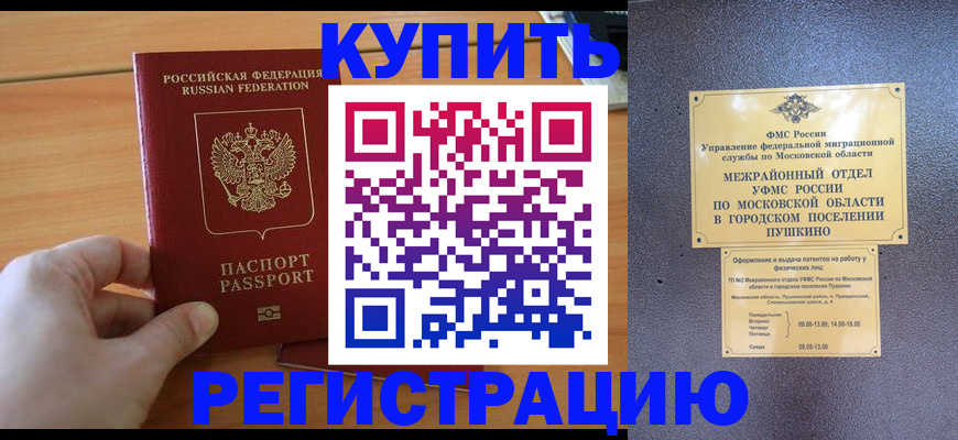 миграционный учет в Пензенской области