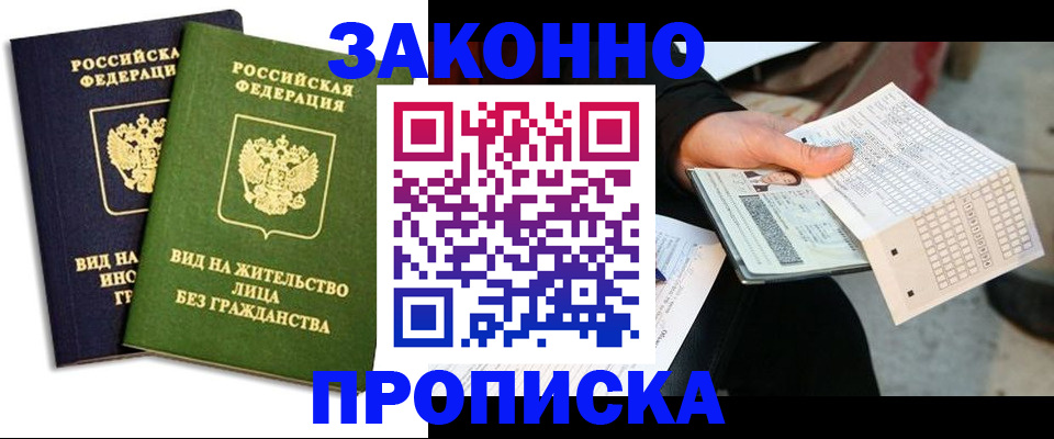 прописка паспорт в Пензенской области
