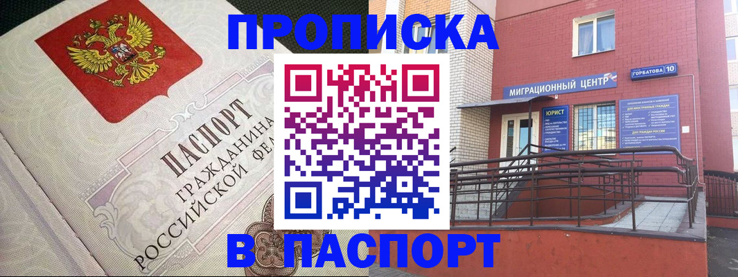 временная регистрация в квартире в Пензенской области